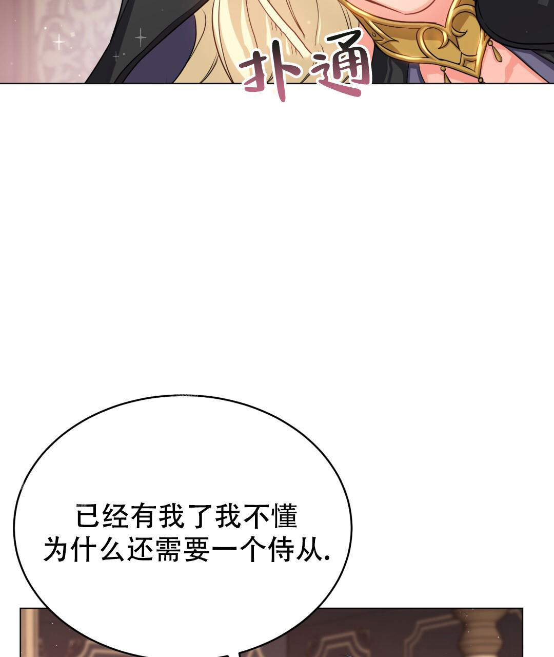 《魔界之月》漫画最新章节第18话免费下拉式在线观看章节第【6】张图片