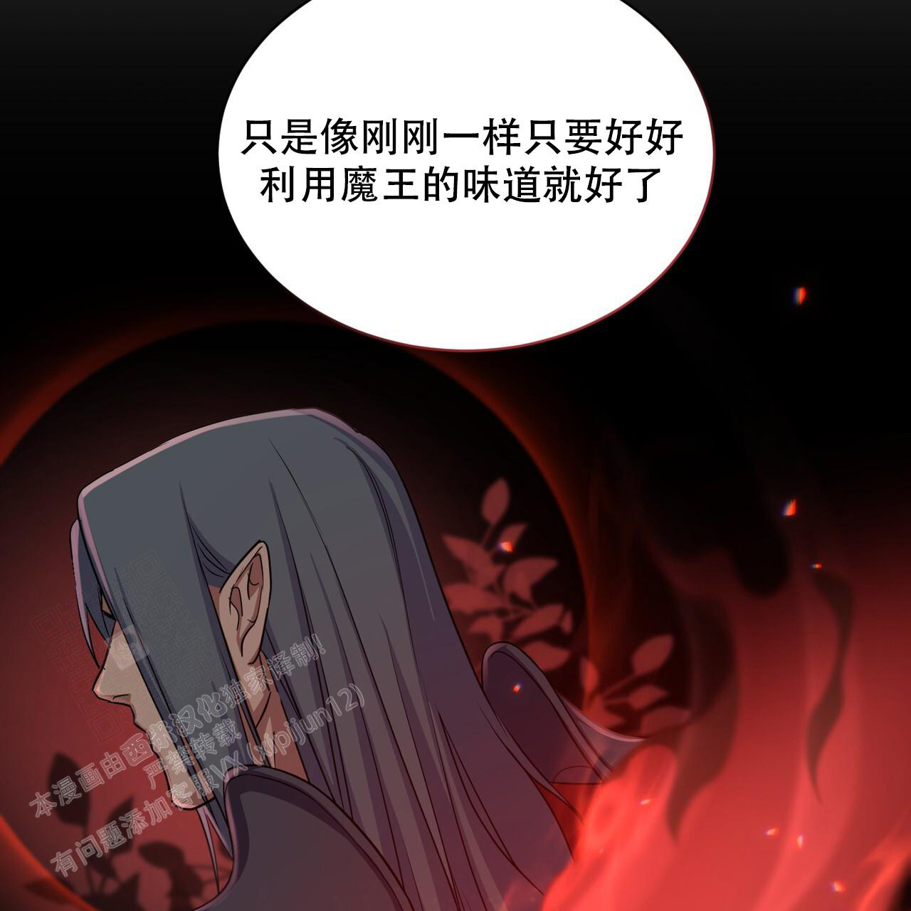 《魔界之月》漫画最新章节第33话免费下拉式在线观看章节第【61】张图片