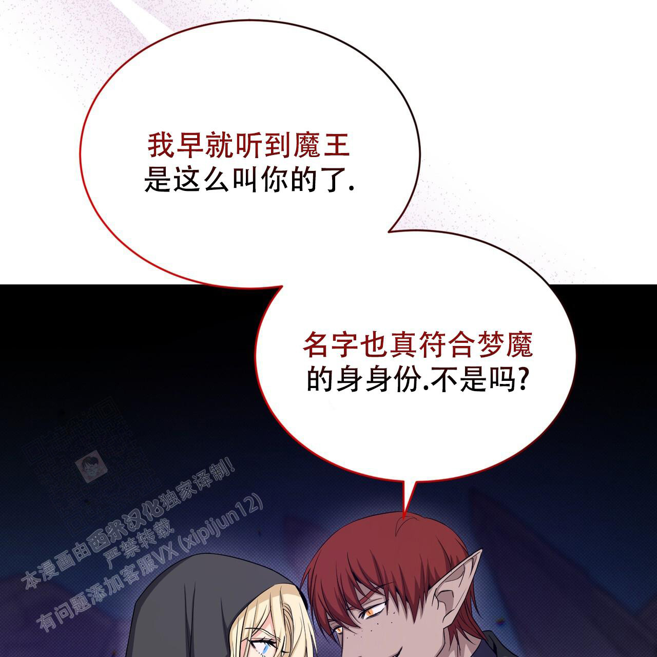 《魔界之月》漫画最新章节第35话免费下拉式在线观看章节第【7】张图片