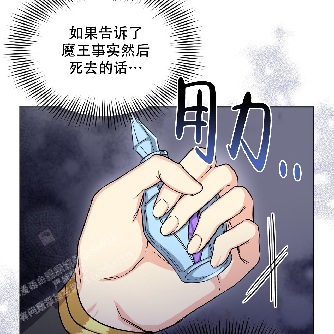 《魔界之月》漫画最新章节第36话免费下拉式在线观看章节第【5】张图片