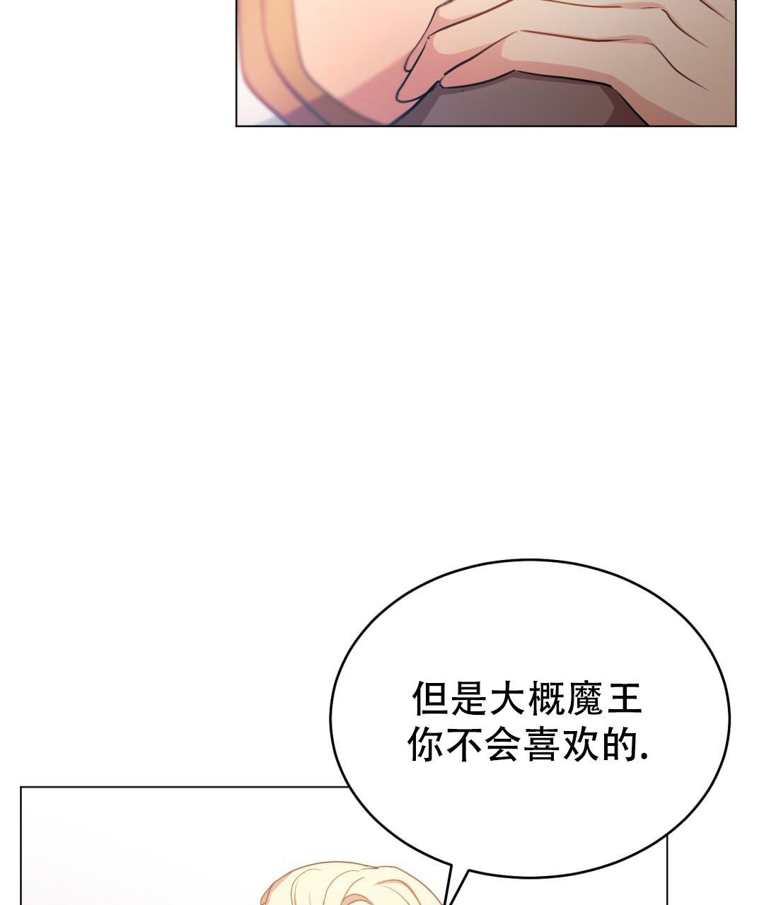 《魔界之月》漫画最新章节第13话免费下拉式在线观看章节第【13】张图片