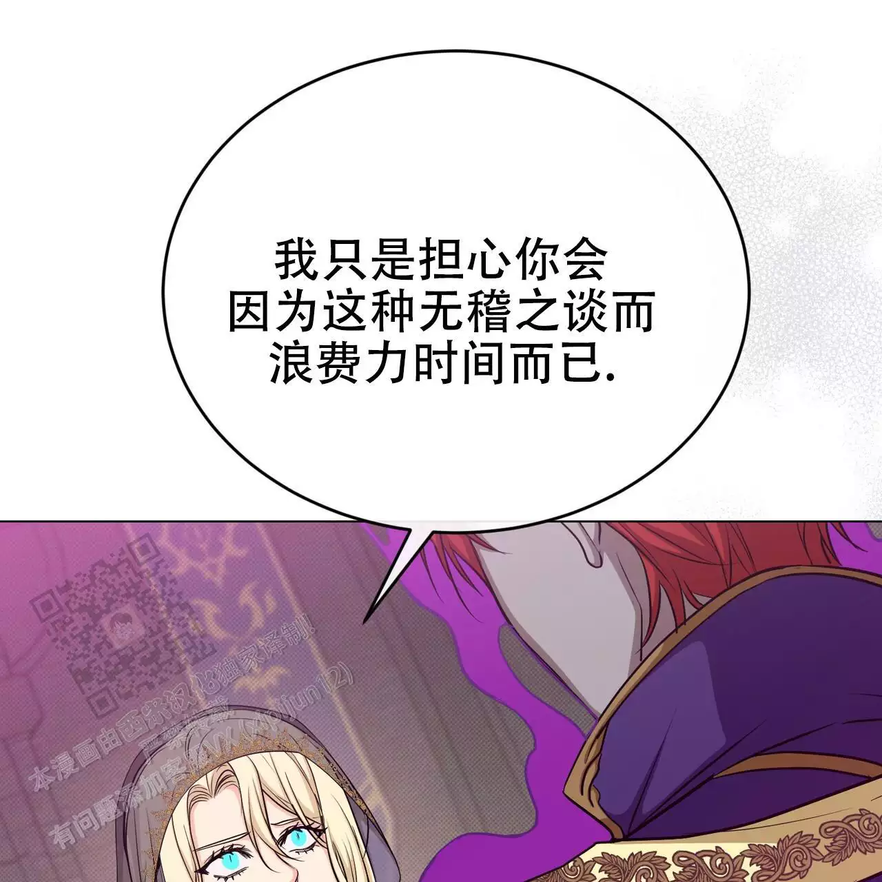 《魔界之月》漫画最新章节第66话免费下拉式在线观看章节第【19】张图片