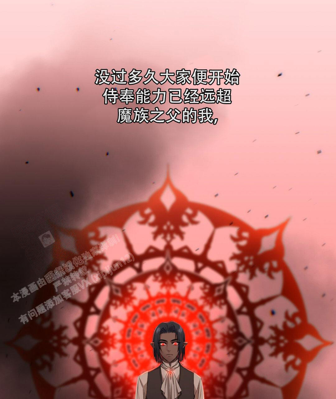 《魔界之月》漫画最新章节第5话免费下拉式在线观看章节第【14】张图片