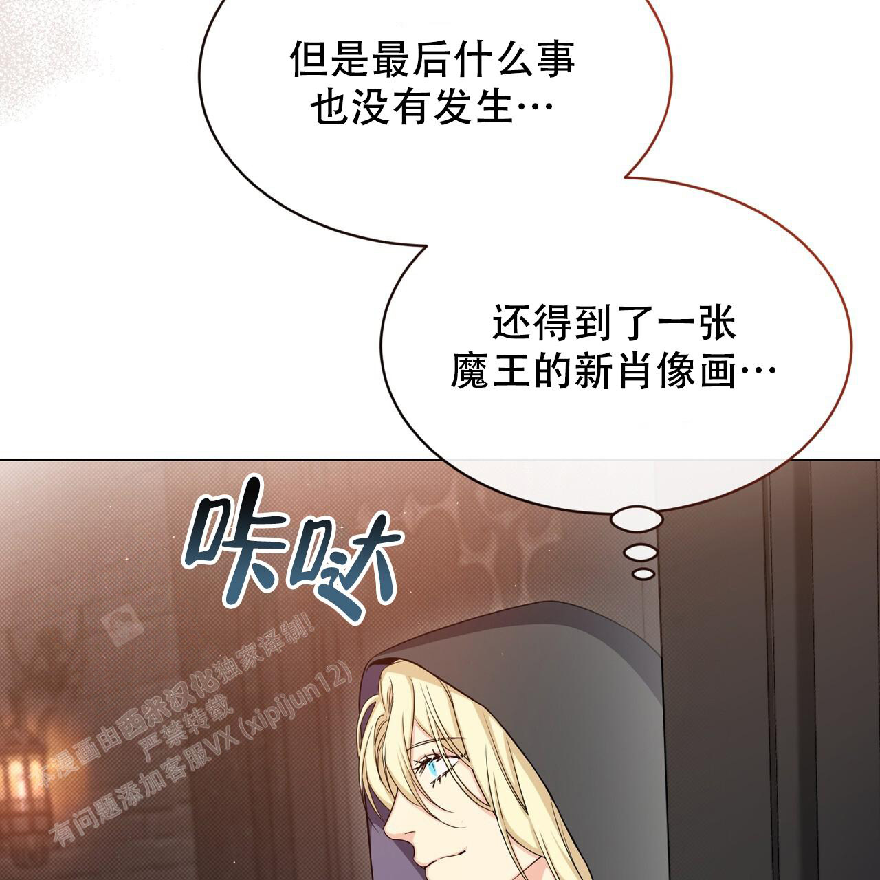 《魔界之月》漫画最新章节第44话免费下拉式在线观看章节第【30】张图片