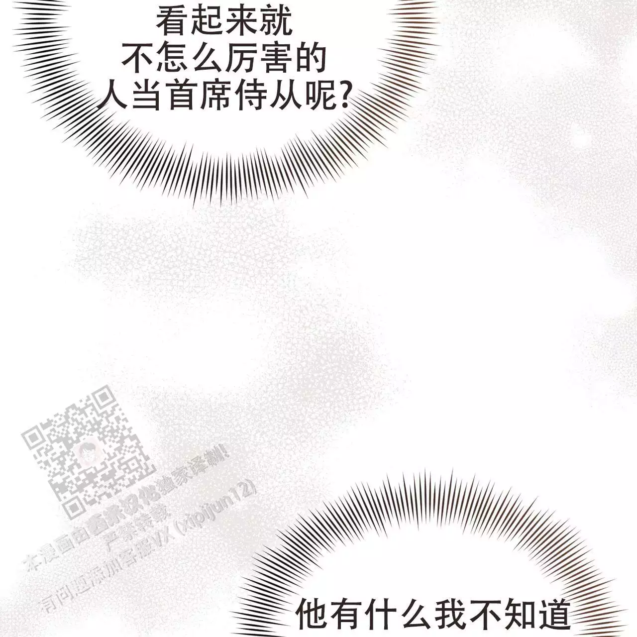 《魔界之月》漫画最新章节第64话免费下拉式在线观看章节第【13】张图片