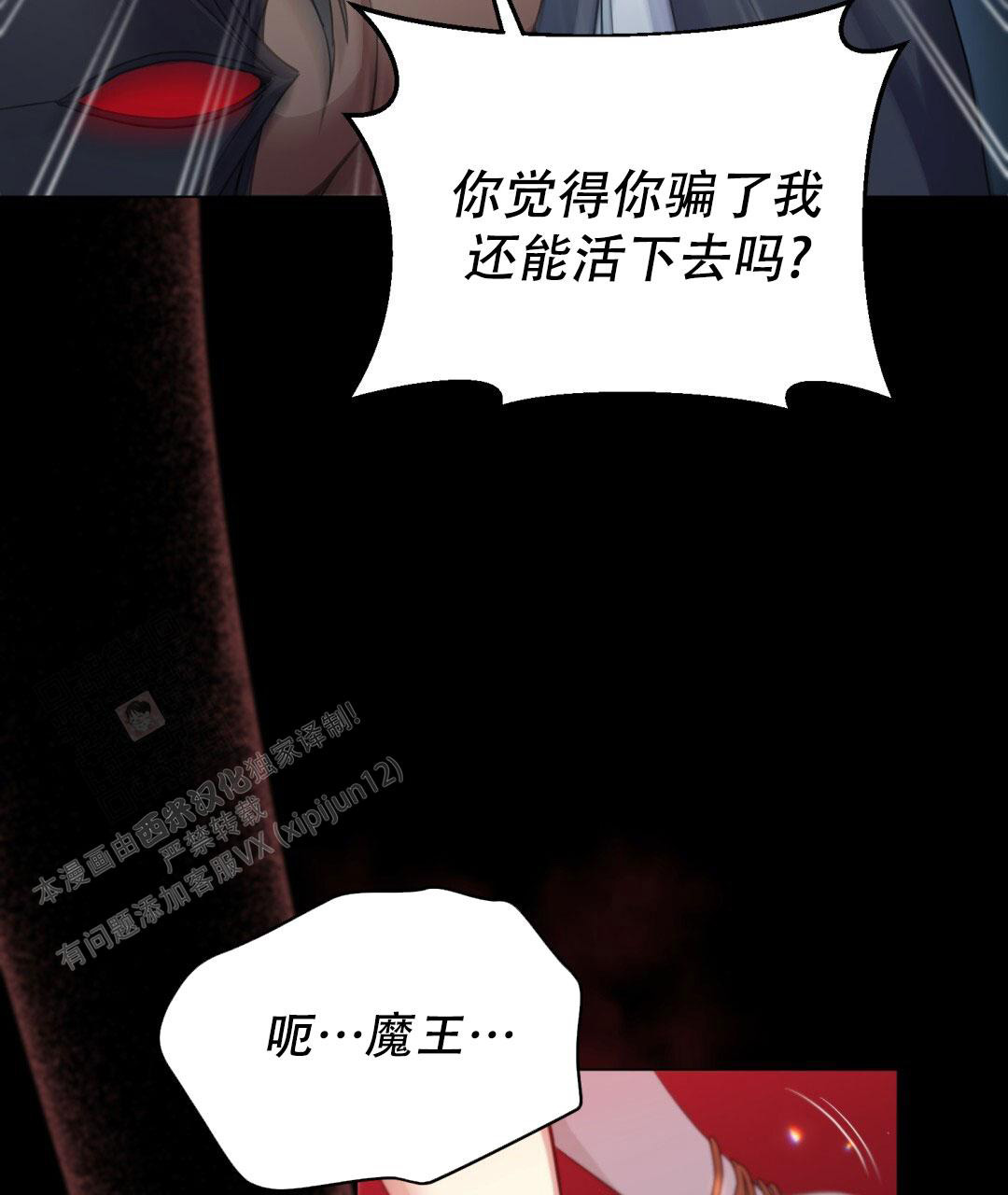 《魔界之月》漫画最新章节第6话免费下拉式在线观看章节第【31】张图片