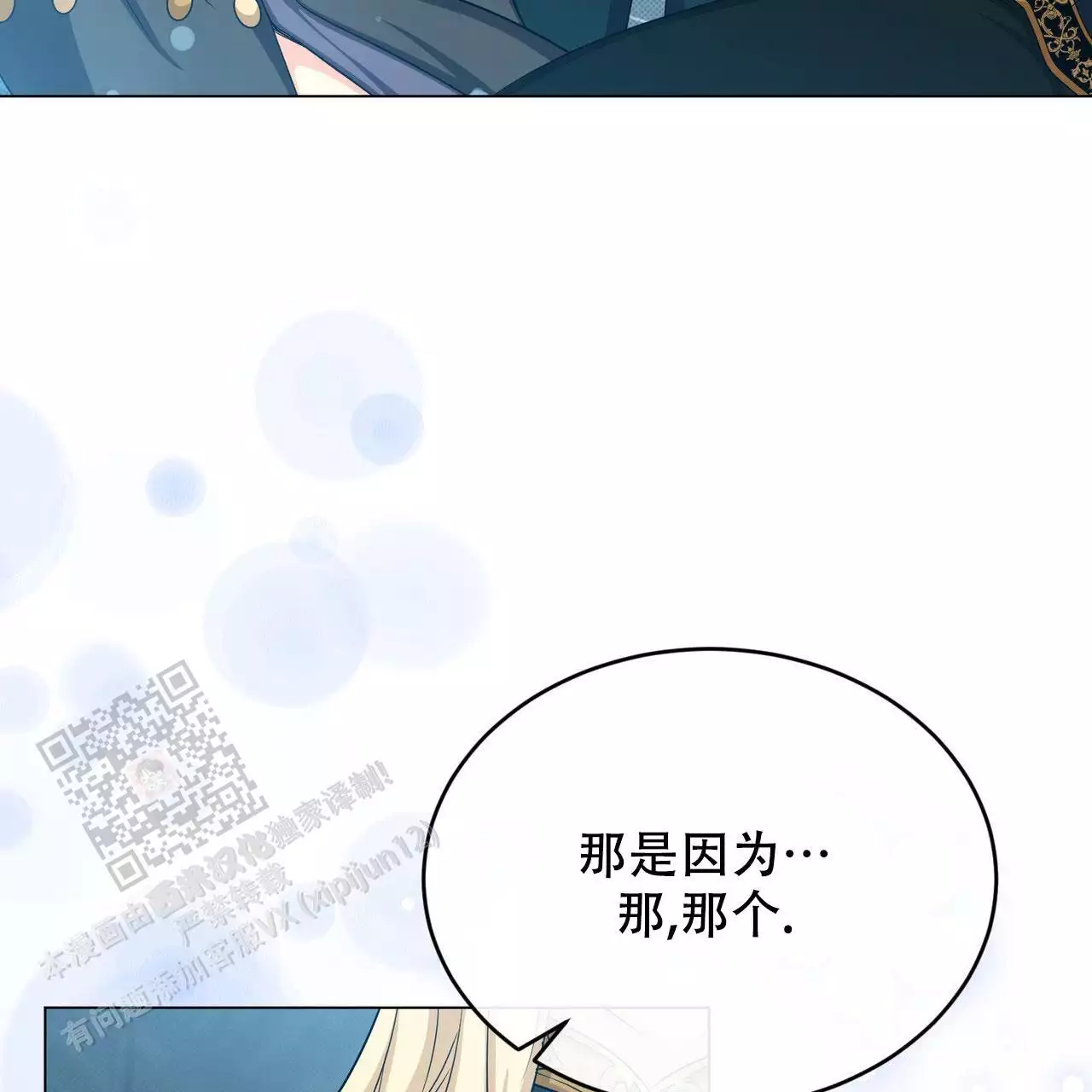 《魔界之月》漫画最新章节第58话免费下拉式在线观看章节第【113】张图片