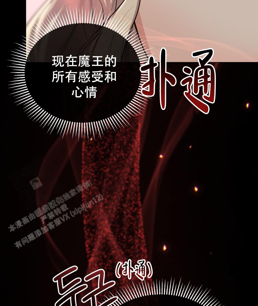 《魔界之月》漫画最新章节第13话免费下拉式在线观看章节第【50】张图片