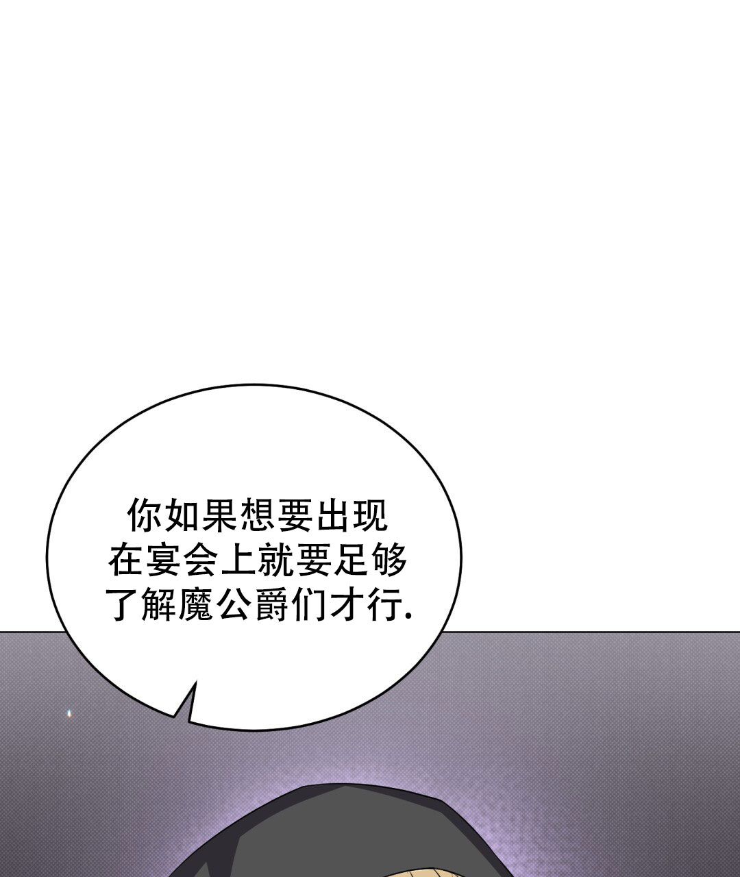 《魔界之月》漫画最新章节第29话免费下拉式在线观看章节第【12】张图片