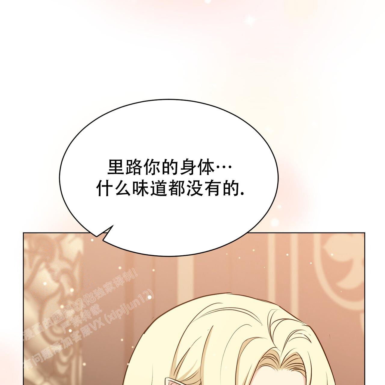 《魔界之月》漫画最新章节第48话免费下拉式在线观看章节第【10】张图片