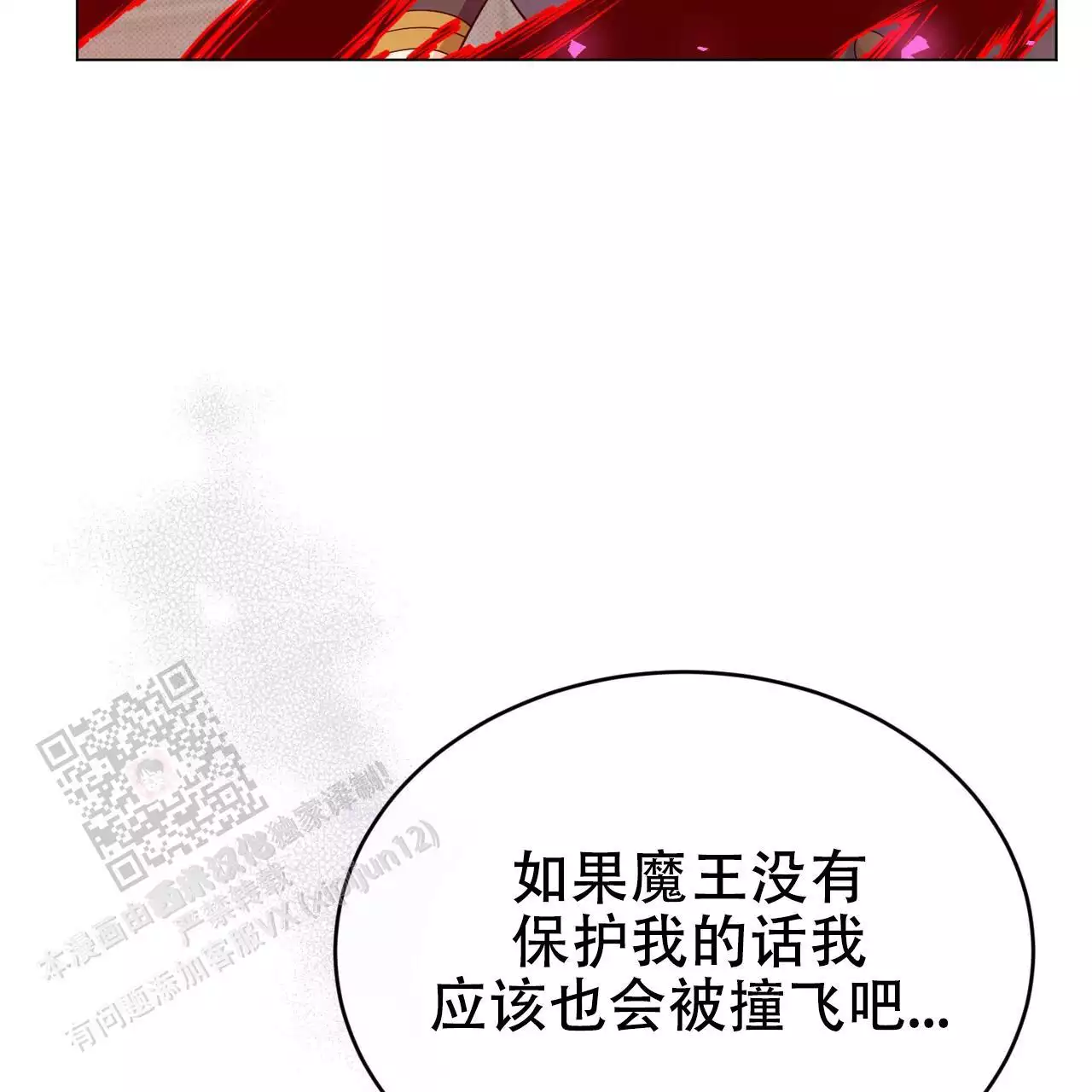 《魔界之月》漫画最新章节第66话免费下拉式在线观看章节第【5】张图片