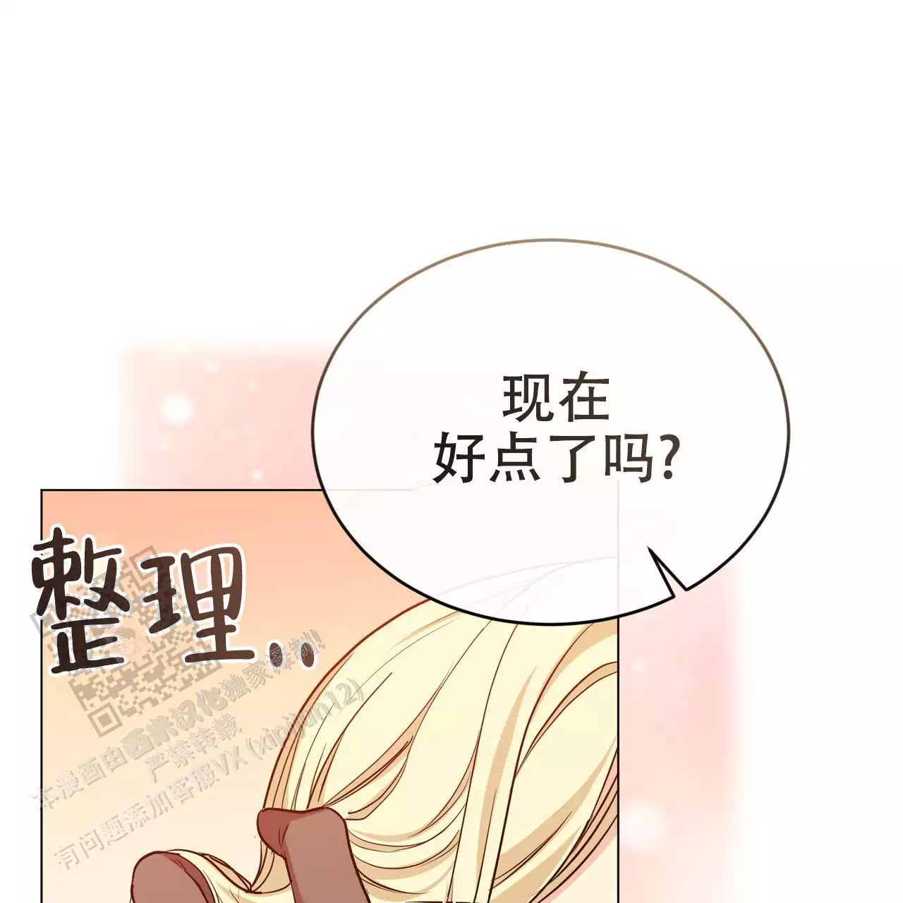 《魔界之月》漫画最新章节第61话免费下拉式在线观看章节第【77】张图片