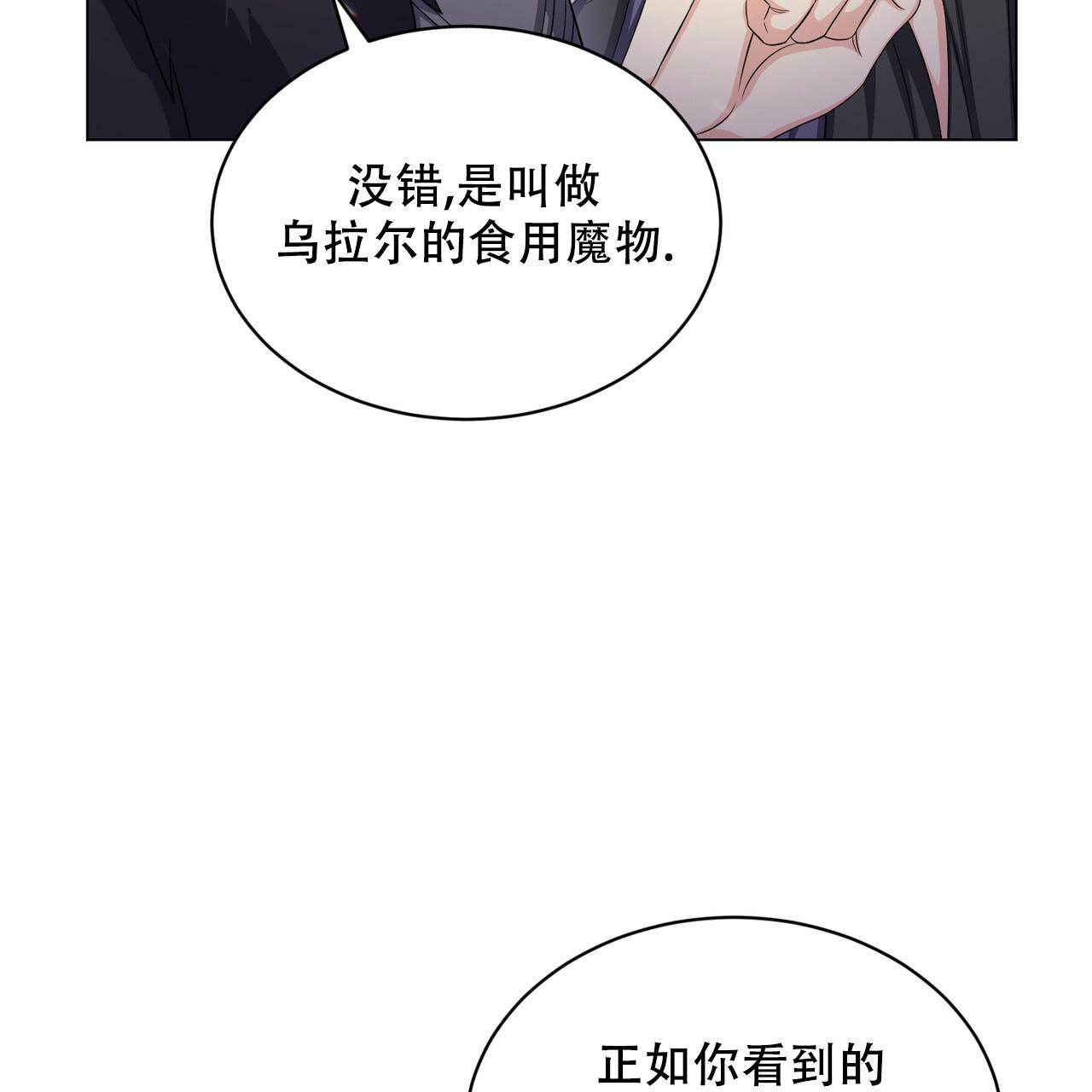 《魔界之月》漫画最新章节第33话免费下拉式在线观看章节第【11】张图片