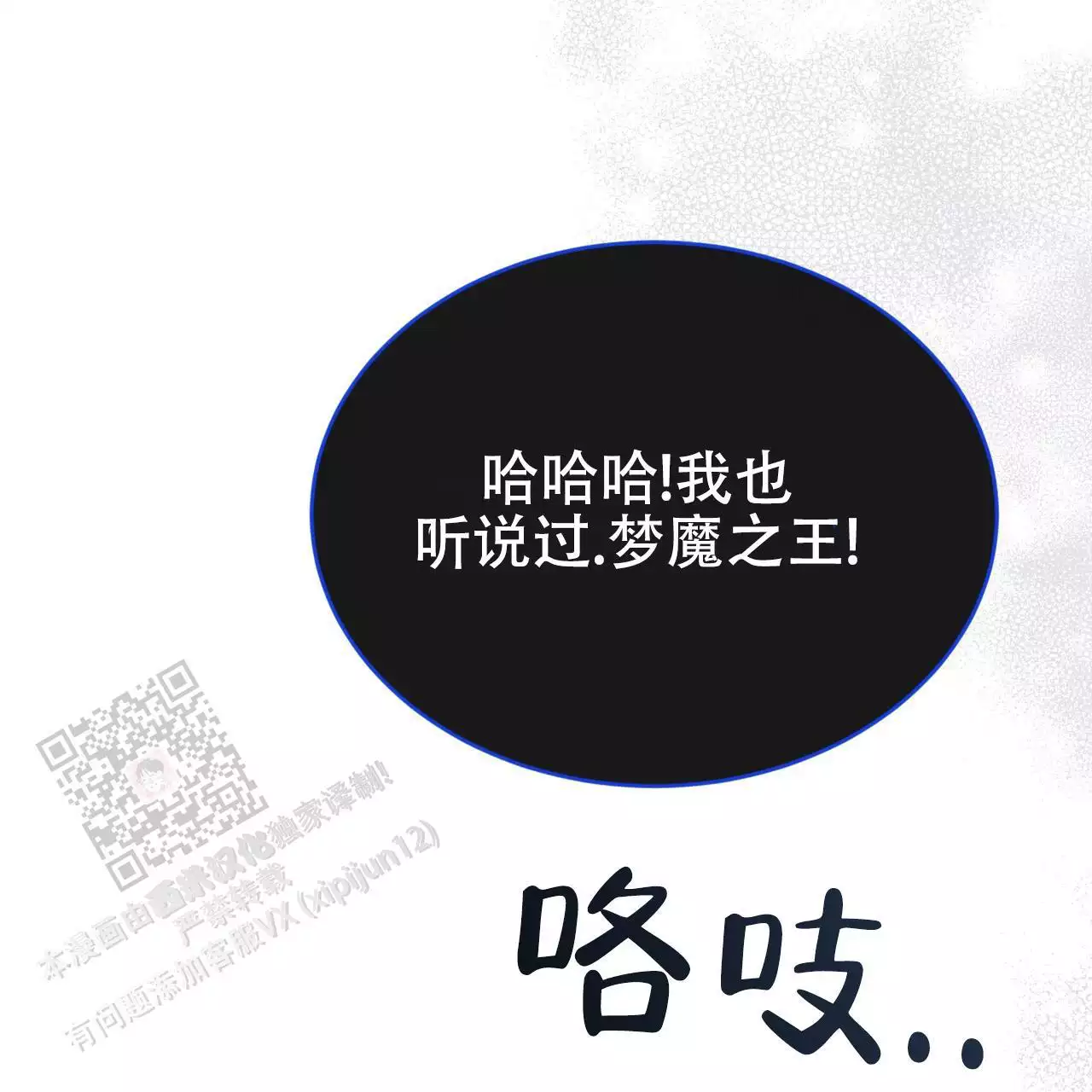 《魔界之月》漫画最新章节第66话免费下拉式在线观看章节第【27】张图片