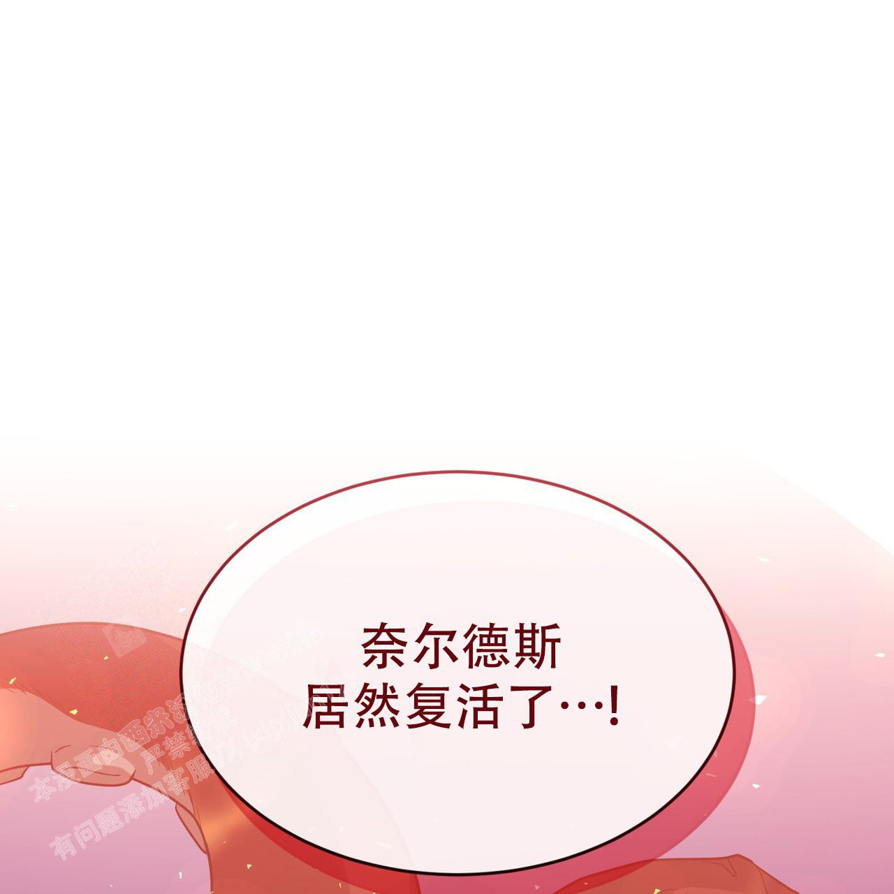 《魔界之月》漫画最新章节第54话免费下拉式在线观看章节第【15】张图片