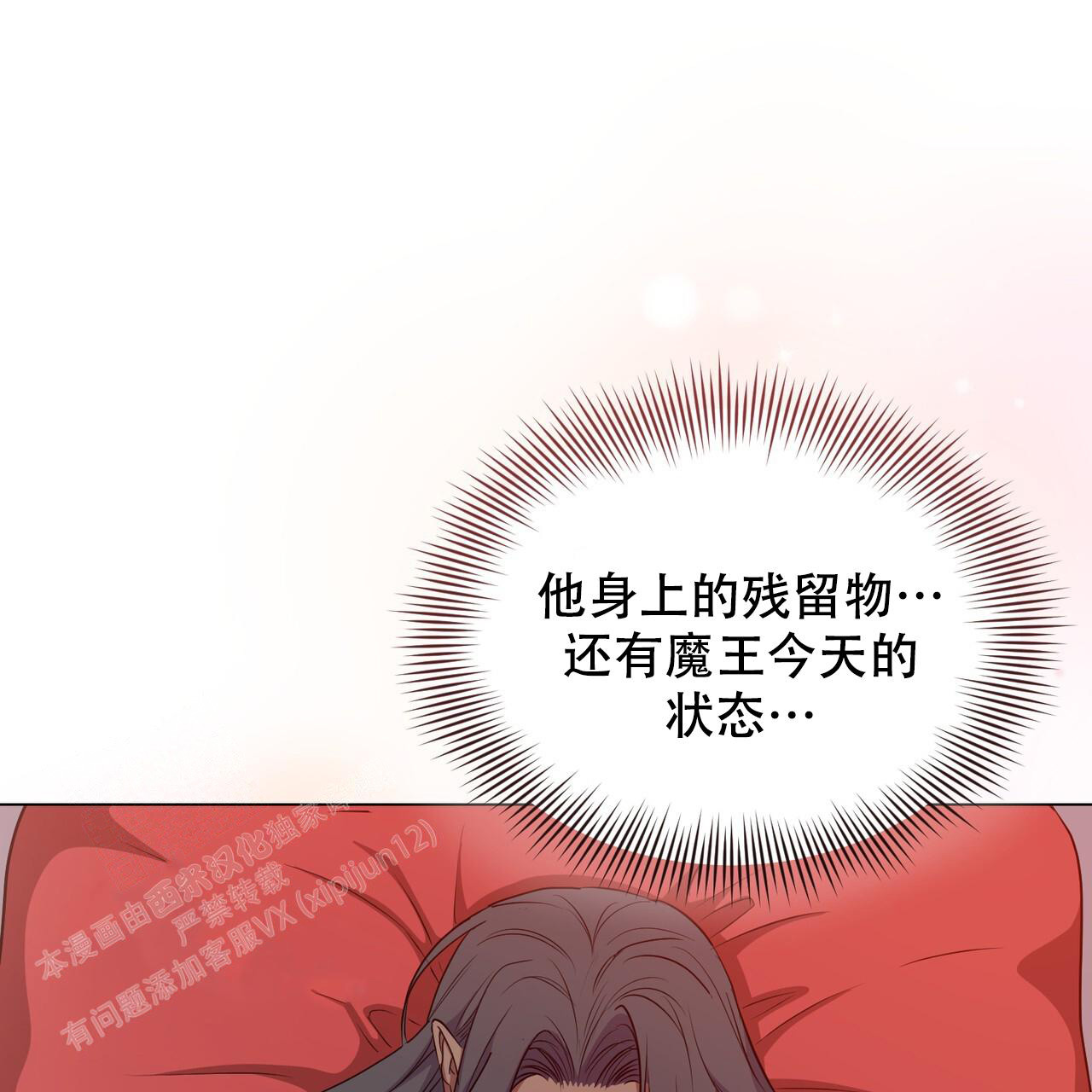 《魔界之月》漫画最新章节第48话免费下拉式在线观看章节第【19】张图片