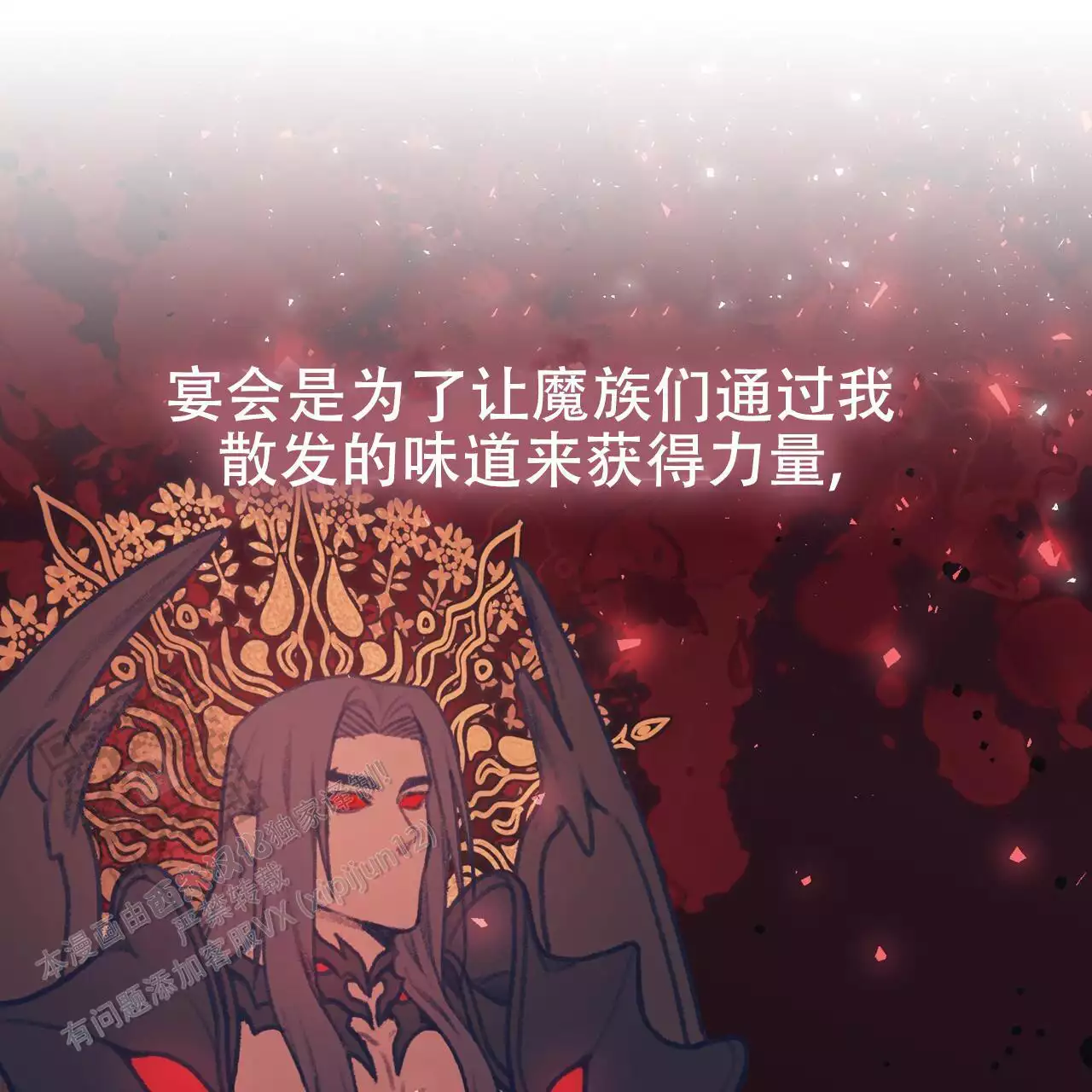 《魔界之月》漫画最新章节第63话免费下拉式在线观看章节第【85】张图片