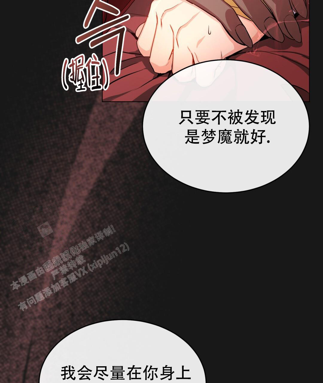 《魔界之月》漫画最新章节第17话免费下拉式在线观看章节第【54】张图片