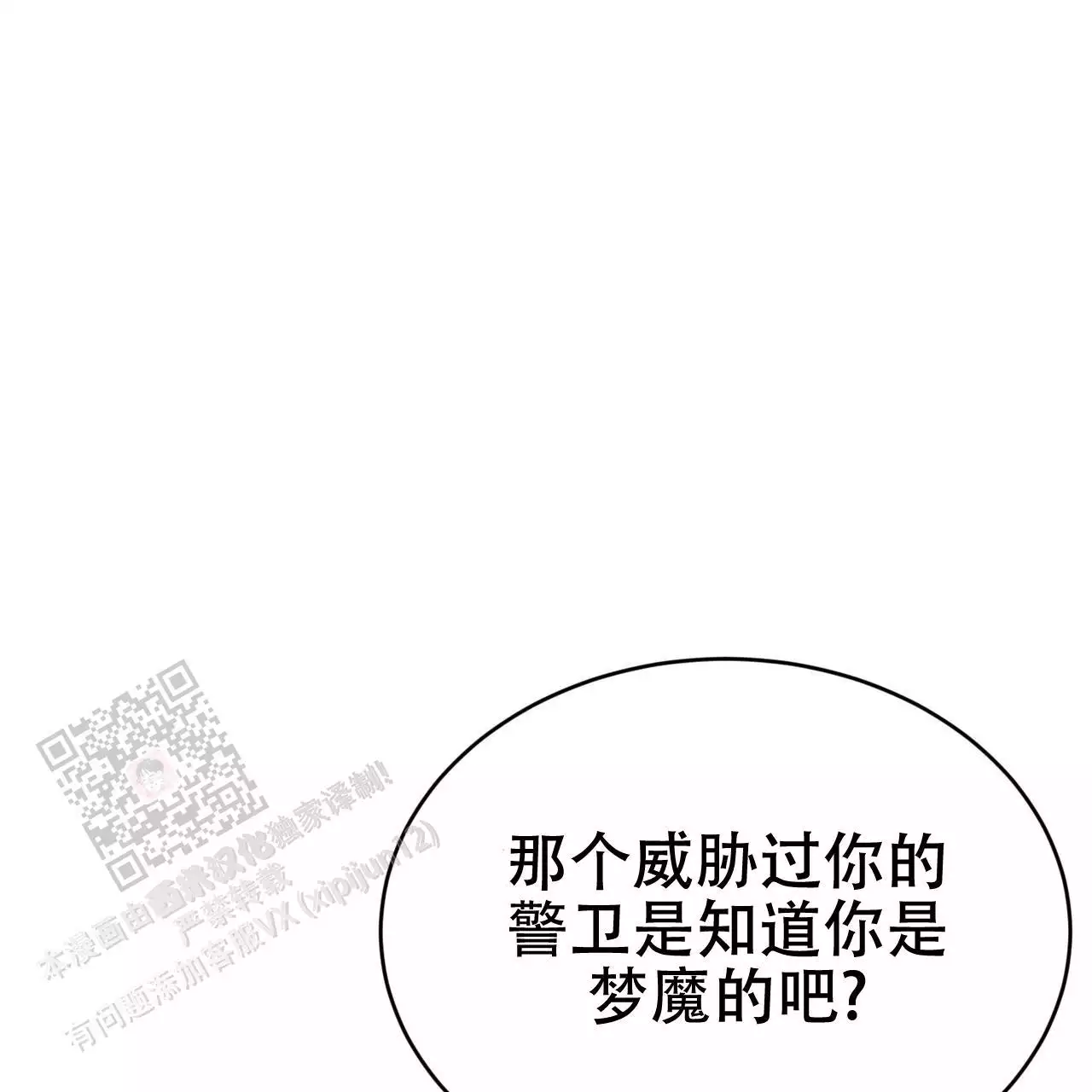 《魔界之月》漫画最新章节第61话免费下拉式在线观看章节第【101】张图片