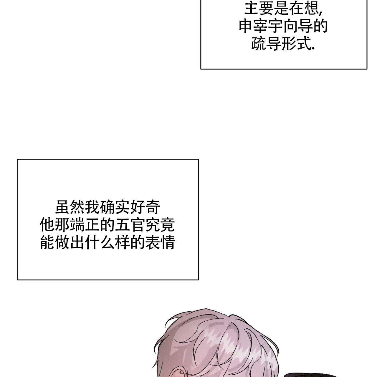 《亲密关系》漫画最新章节第2话免费下拉式在线观看章节第【24】张图片