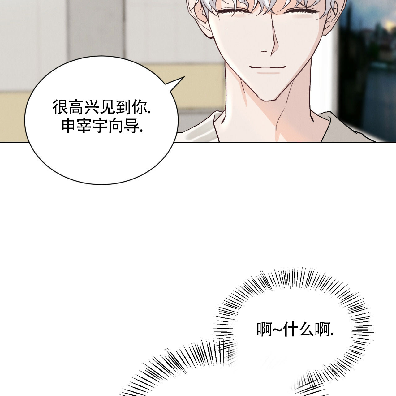 《亲密关系》漫画最新章节第1话免费下拉式在线观看章节第【5】张图片