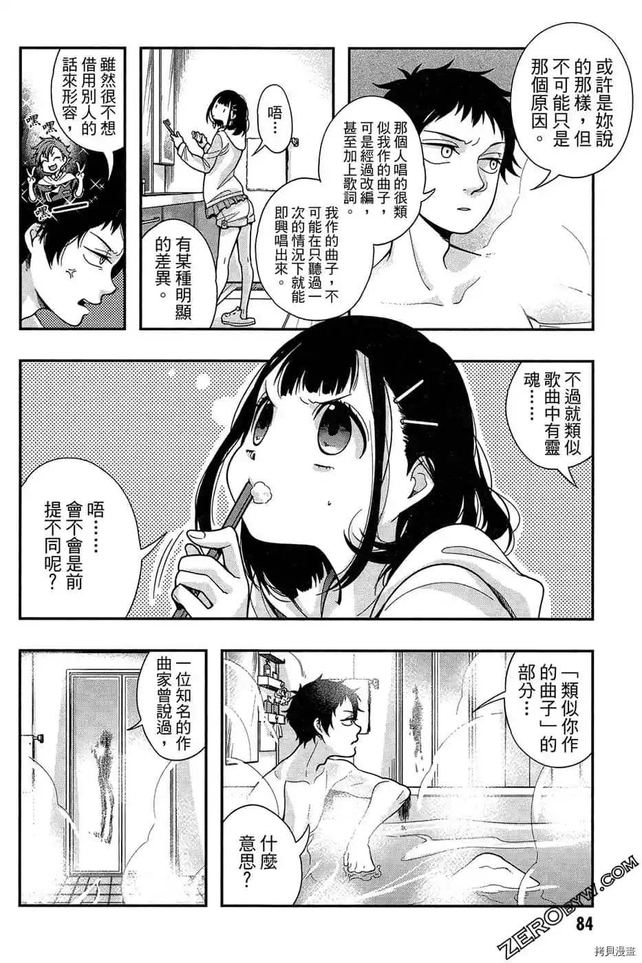 《为了我们未来的奏鸣曲》漫画最新章节第1话免费下拉式在线观看章节第【86】张图片