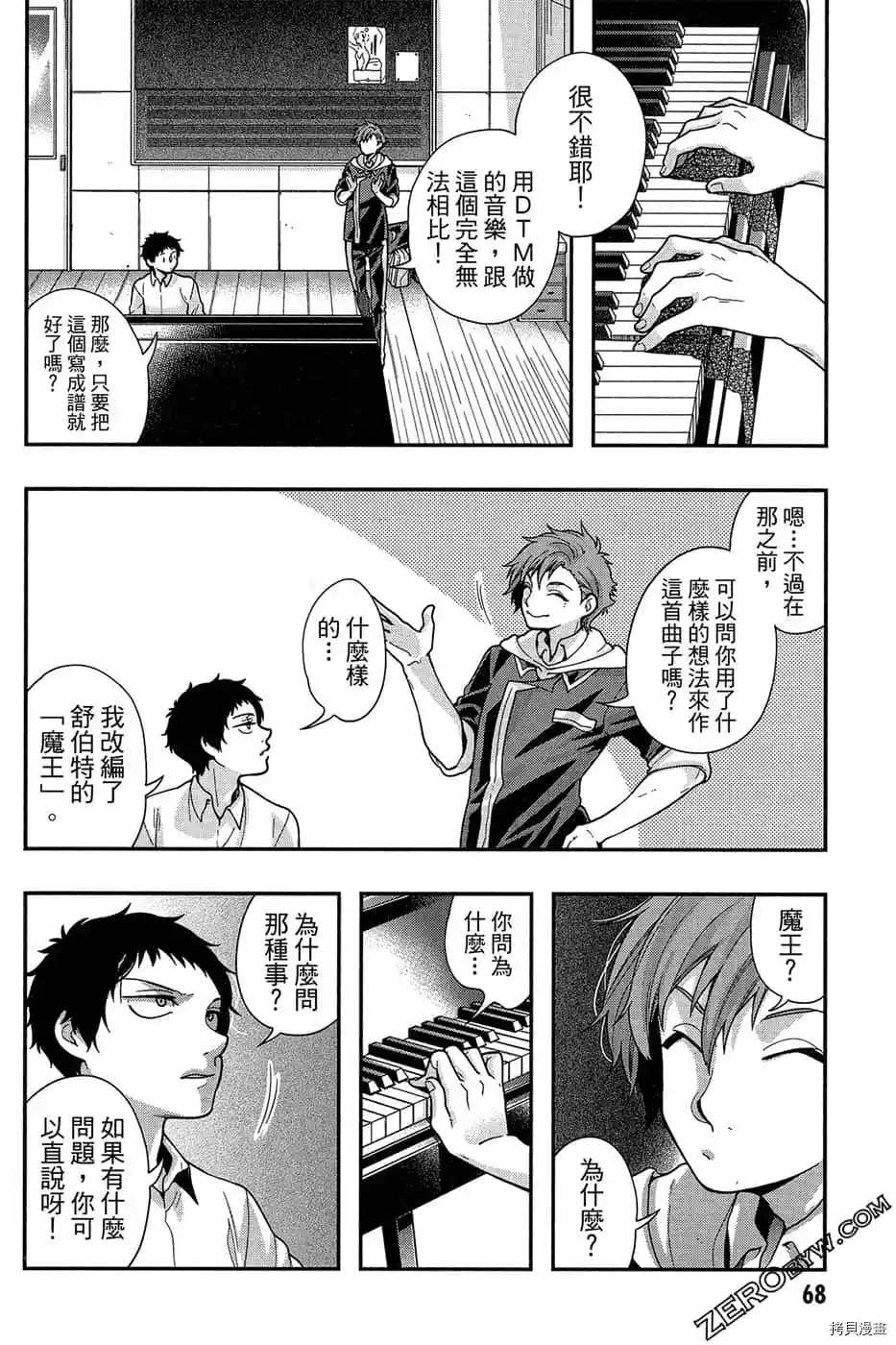 《为了我们未来的奏鸣曲》漫画最新章节第1话免费下拉式在线观看章节第【70】张图片