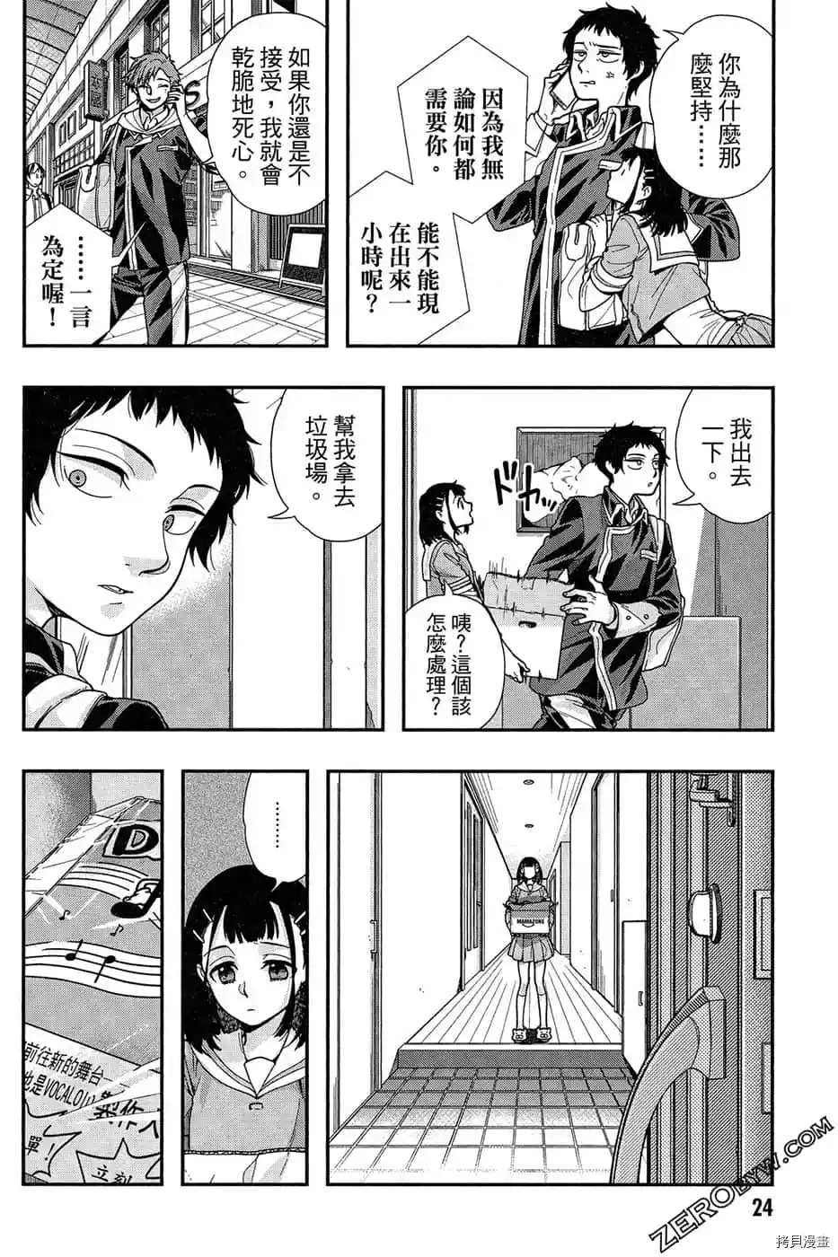 《为了我们未来的奏鸣曲》漫画最新章节第1话免费下拉式在线观看章节第【26】张图片