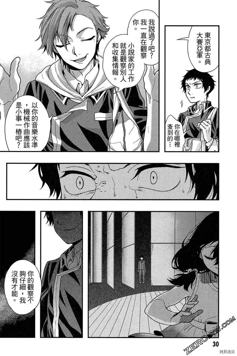 《为了我们未来的奏鸣曲》漫画最新章节第1话免费下拉式在线观看章节第【32】张图片