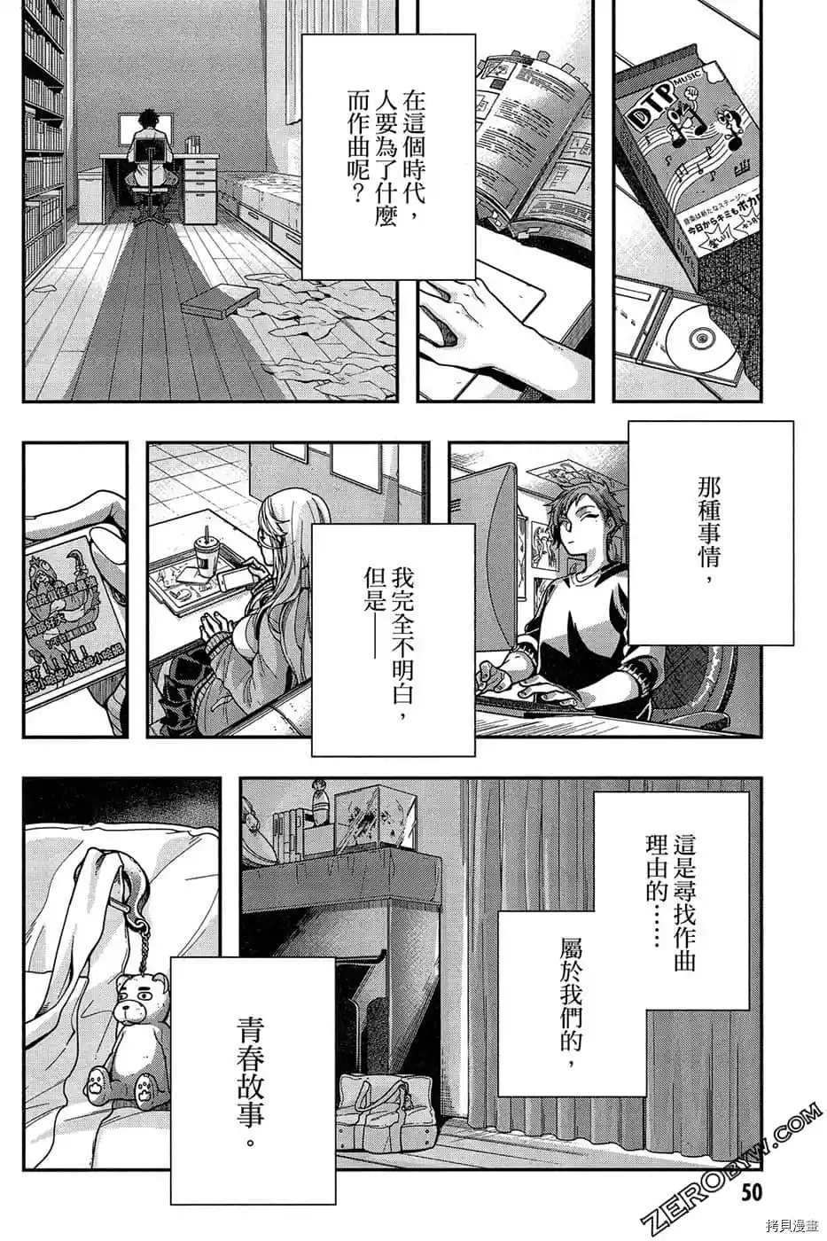 《为了我们未来的奏鸣曲》漫画最新章节第1话免费下拉式在线观看章节第【52】张图片