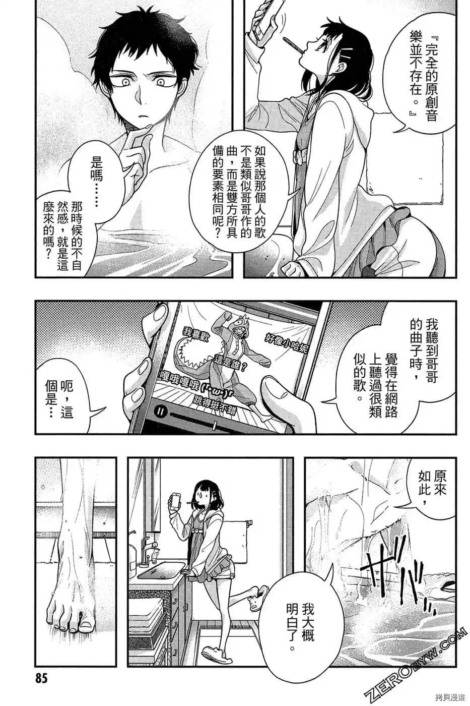 《为了我们未来的奏鸣曲》漫画最新章节第1话免费下拉式在线观看章节第【87】张图片