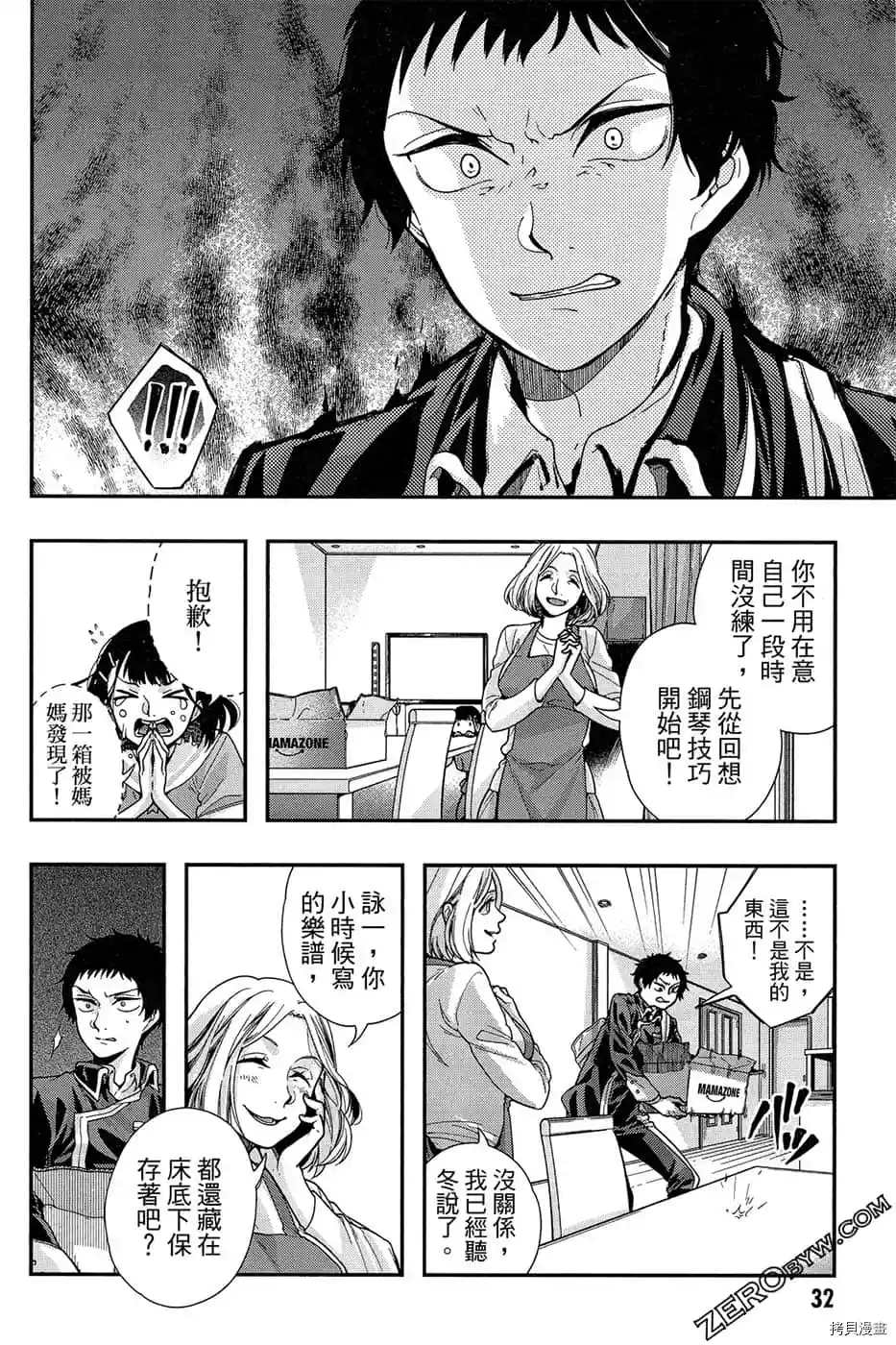 《为了我们未来的奏鸣曲》漫画最新章节第1话免费下拉式在线观看章节第【34】张图片