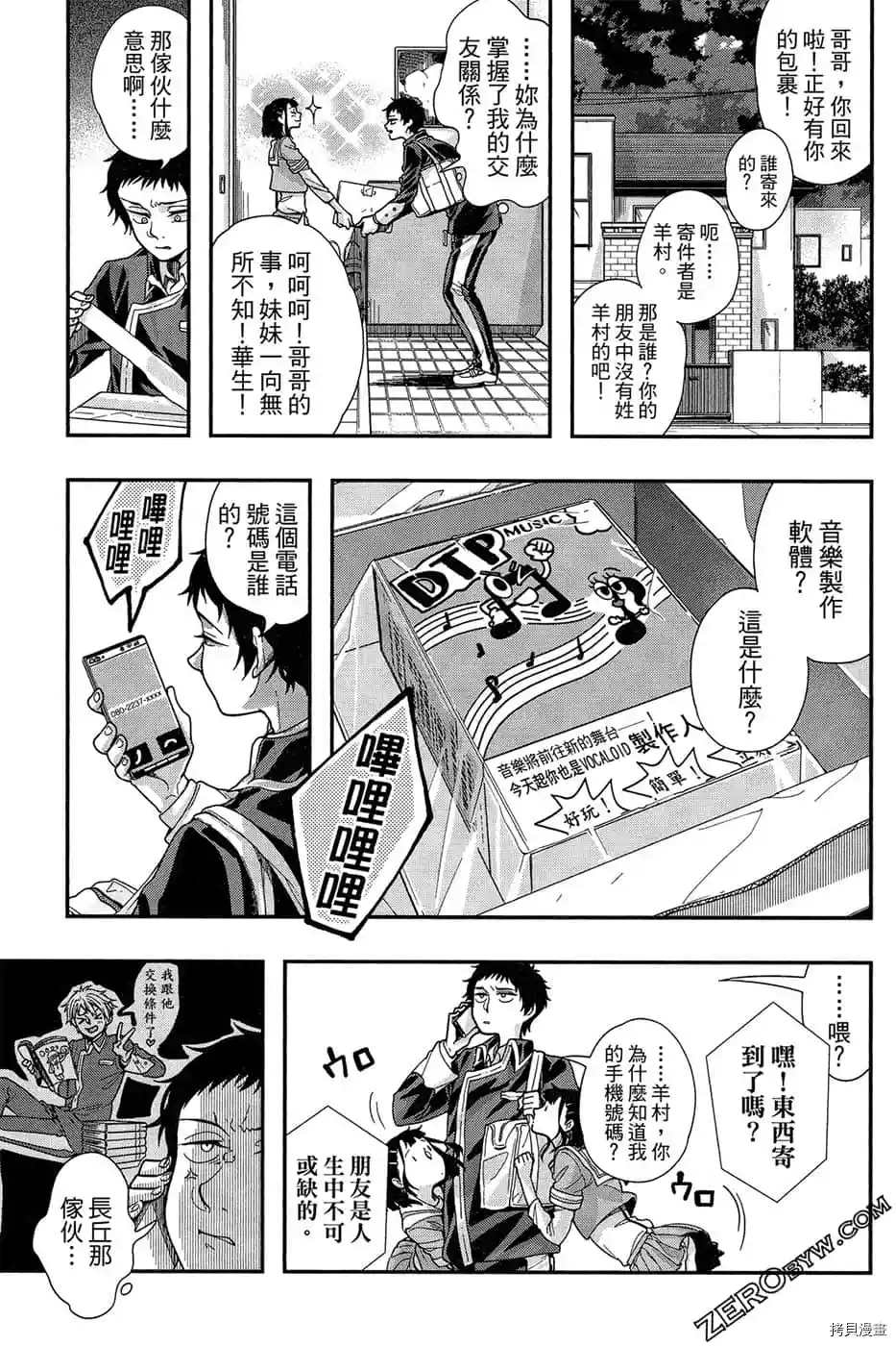 《为了我们未来的奏鸣曲》漫画最新章节第1话免费下拉式在线观看章节第【25】张图片