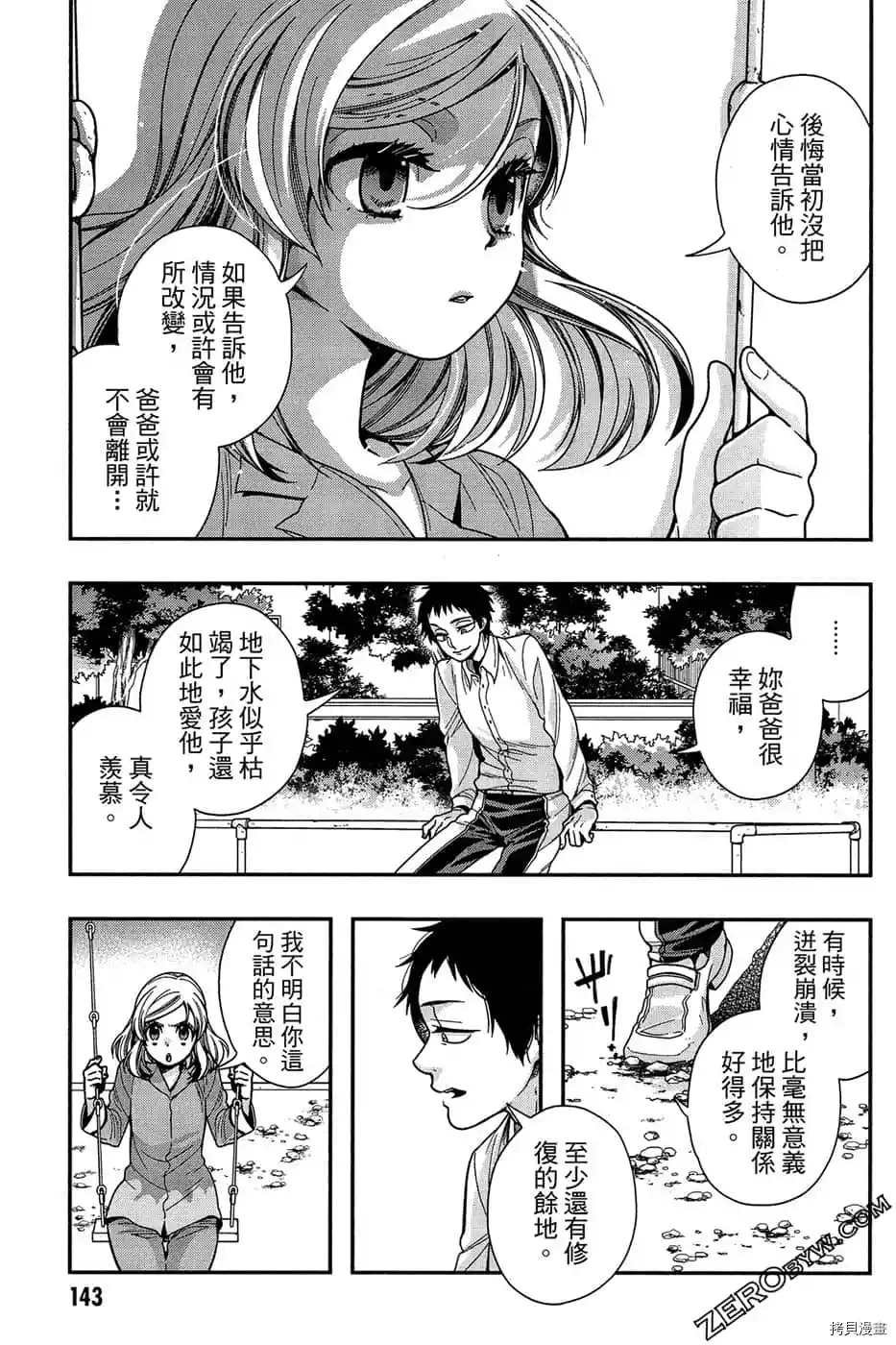 《为了我们未来的奏鸣曲》漫画最新章节第1话免费下拉式在线观看章节第【145】张图片