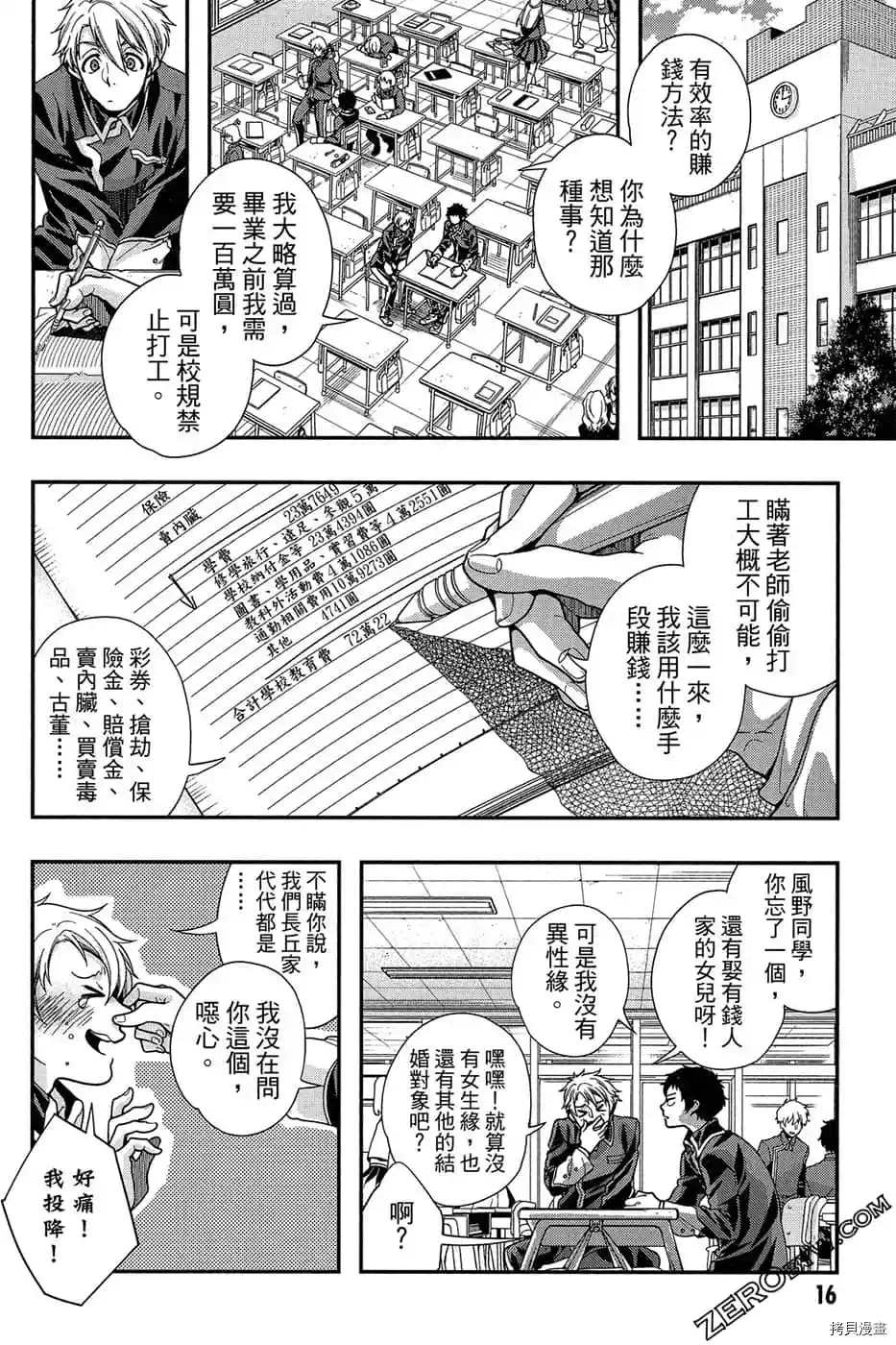 《为了我们未来的奏鸣曲》漫画最新章节第1话免费下拉式在线观看章节第【18】张图片