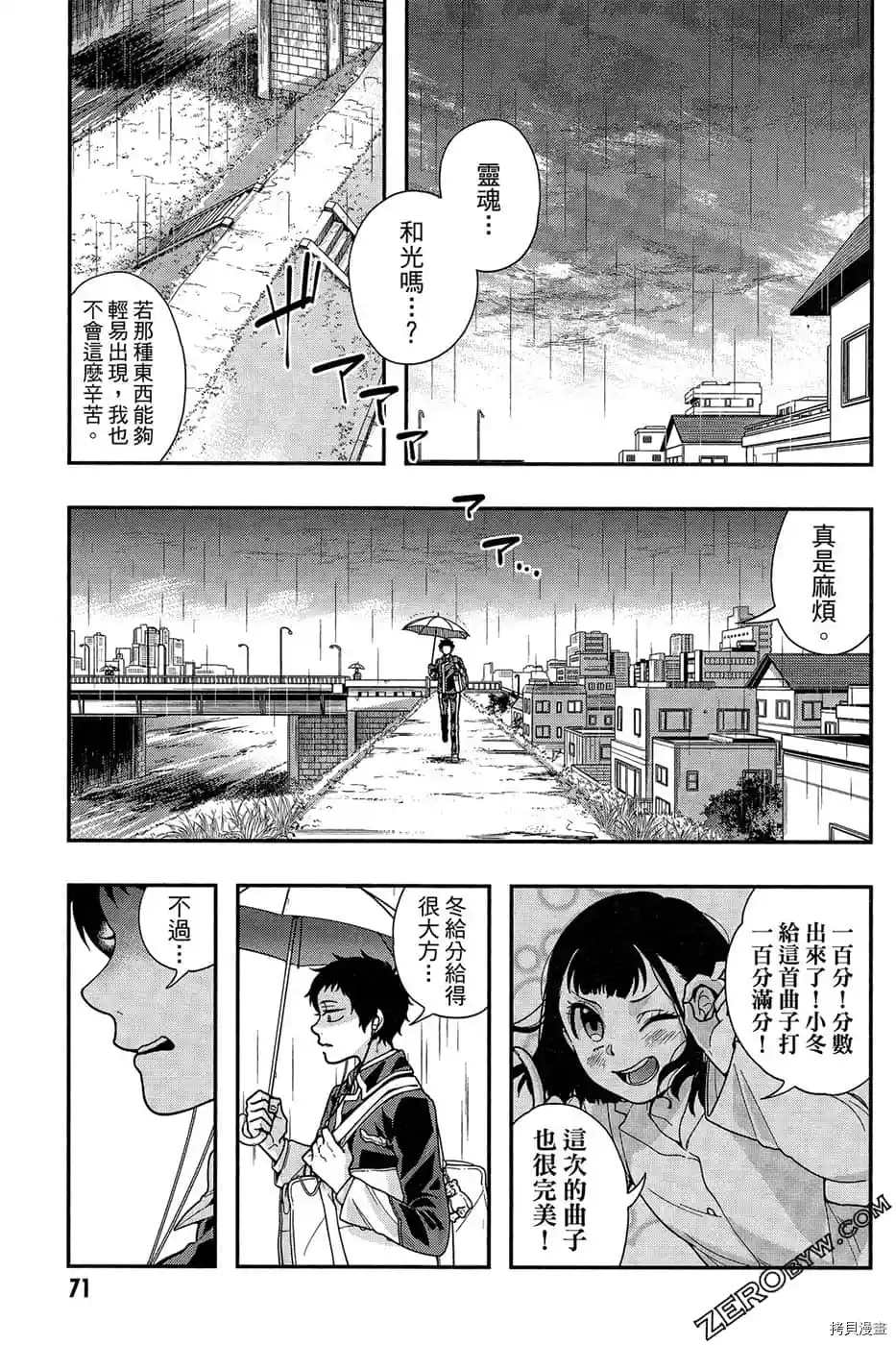 《为了我们未来的奏鸣曲》漫画最新章节第1话免费下拉式在线观看章节第【73】张图片