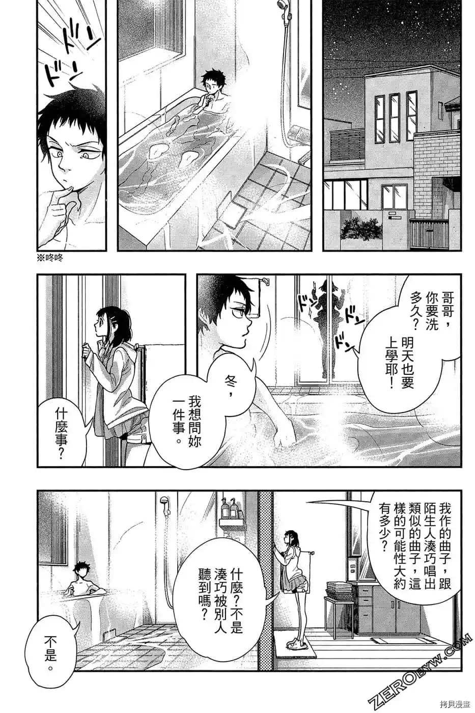 《为了我们未来的奏鸣曲》漫画最新章节第1话免费下拉式在线观看章节第【85】张图片