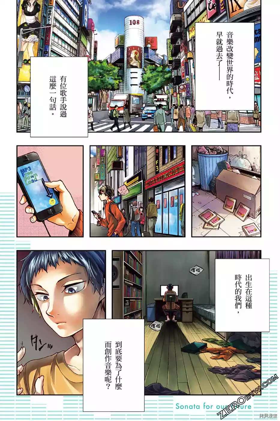 《为了我们未来的奏鸣曲》漫画最新章节第1话免费下拉式在线观看章节第【3】张图片