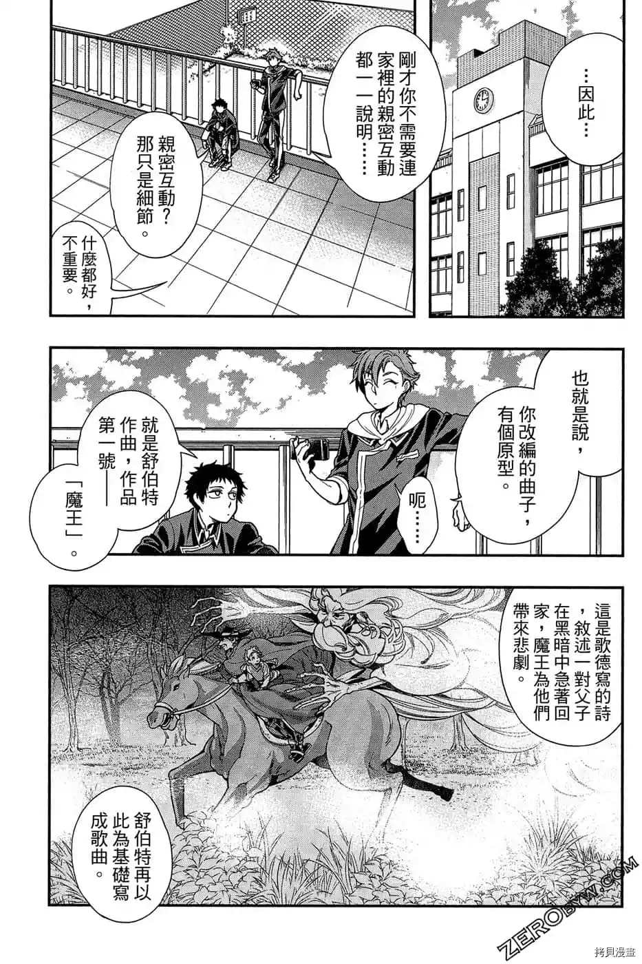 《为了我们未来的奏鸣曲》漫画最新章节第1话免费下拉式在线观看章节第【89】张图片