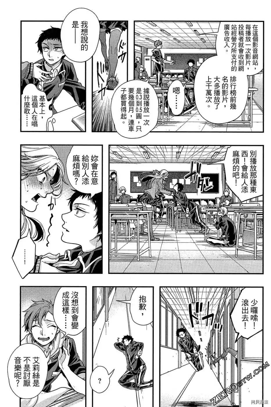 《为了我们未来的奏鸣曲》漫画最新章节第1话免费下拉式在线观看章节第【23】张图片