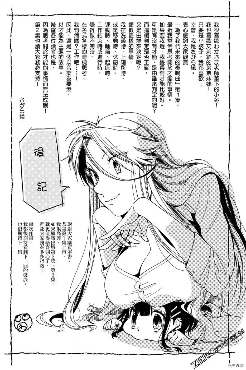 《为了我们未来的奏鸣曲》漫画最新章节第1话免费下拉式在线观看章节第【165】张图片