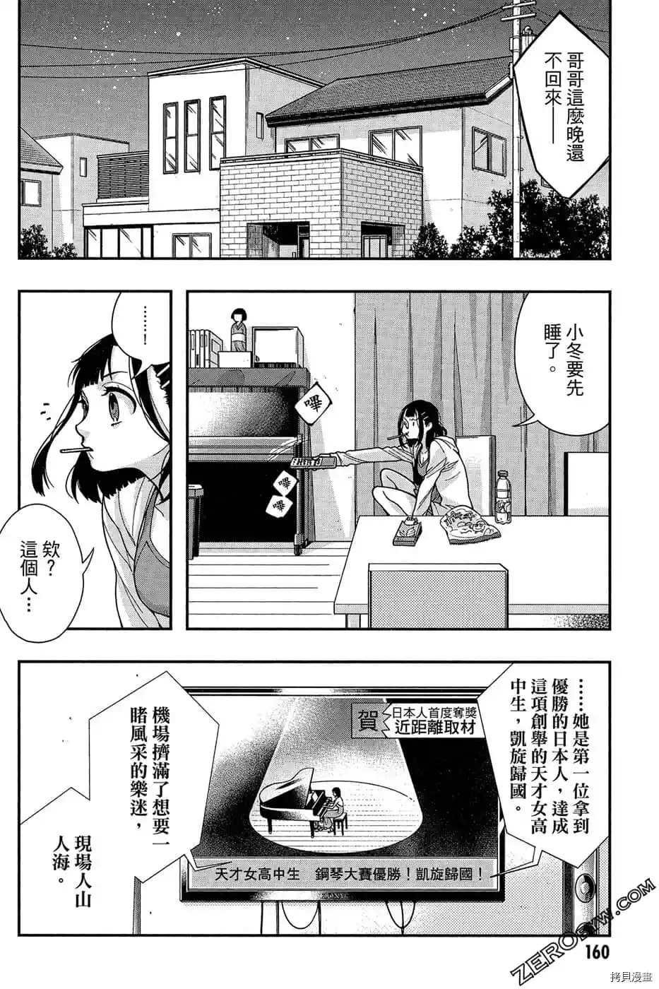 《为了我们未来的奏鸣曲》漫画最新章节第1话免费下拉式在线观看章节第【162】张图片