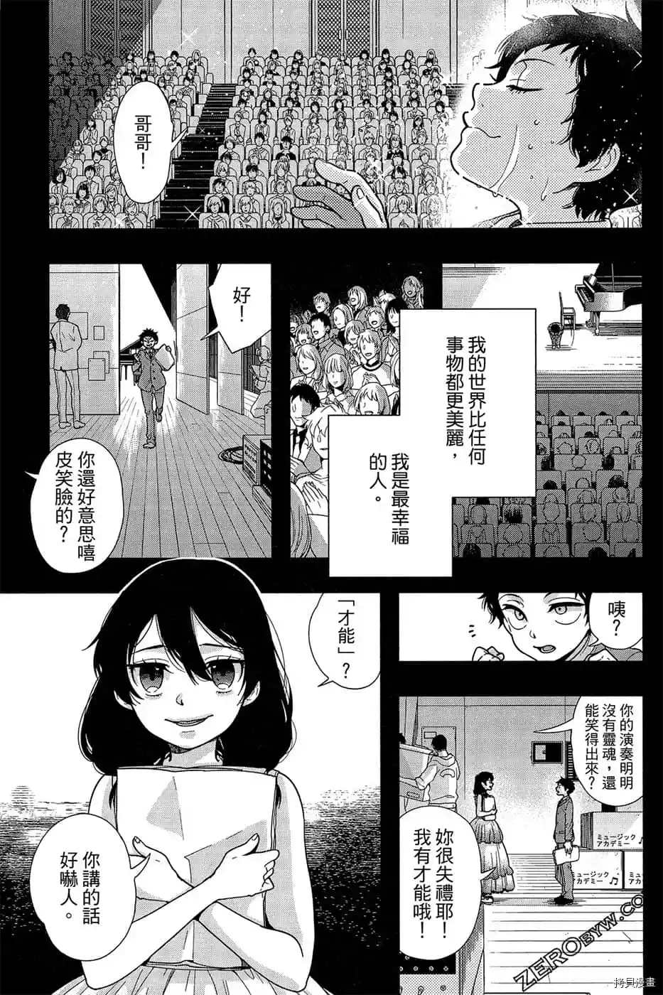 《为了我们未来的奏鸣曲》漫画最新章节第1话免费下拉式在线观看章节第【15】张图片