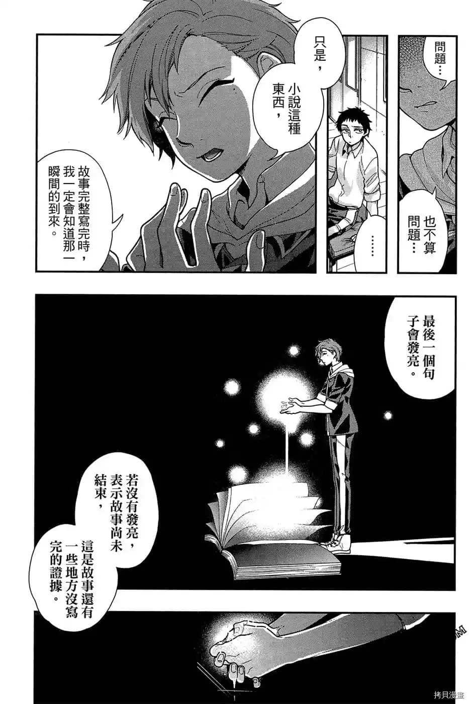 《为了我们未来的奏鸣曲》漫画最新章节第1话免费下拉式在线观看章节第【71】张图片