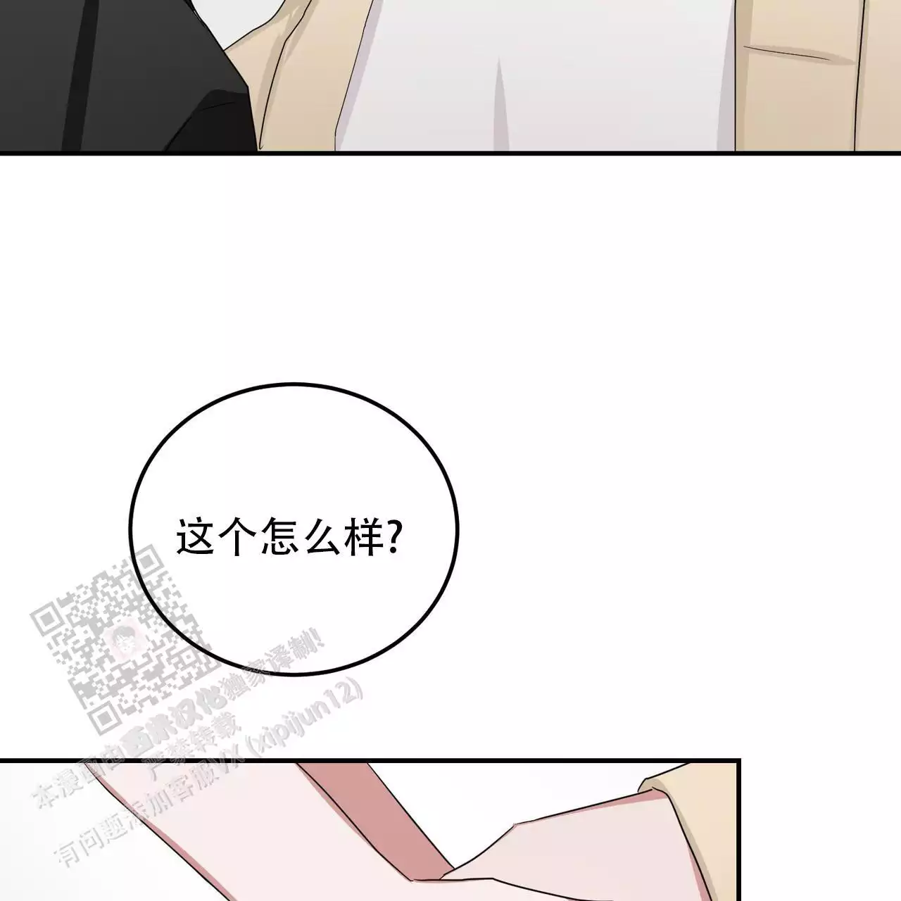 《女孩的完美时间》漫画最新章节第32话免费下拉式在线观看章节第【33】张图片