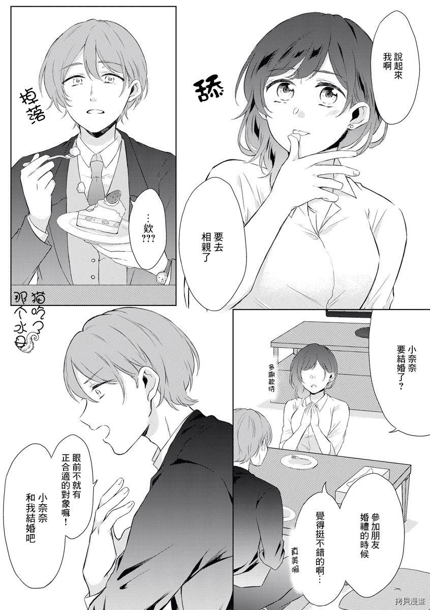 《正因如此才无法放弃你~青梅竹马的溺爱求婚~》漫画最新章节第1话免费下拉式在线观看章节第【7】张图片