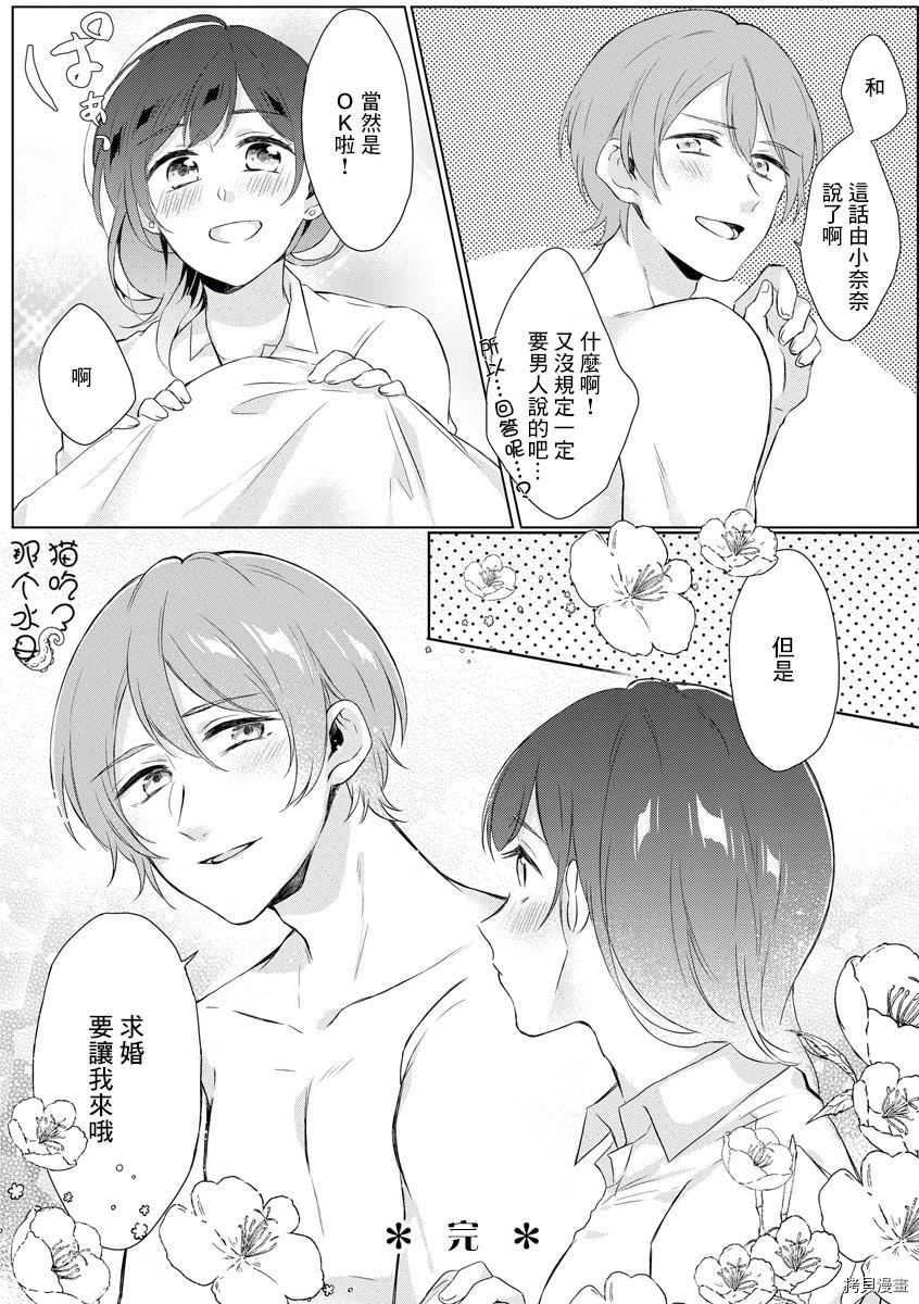 《正因如此才无法放弃你~青梅竹马的溺爱求婚~》漫画最新章节第1话免费下拉式在线观看章节第【32】张图片