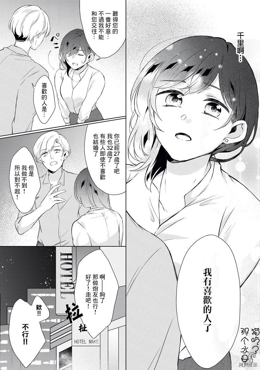 《正因如此才无法放弃你~青梅竹马的溺爱求婚~》漫画最新章节第1话免费下拉式在线观看章节第【17】张图片