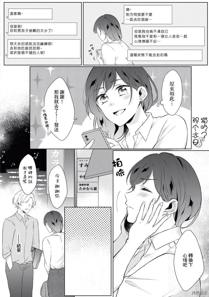 《正因如此才无法放弃你~青梅竹马的溺爱求婚~》漫画最新章节第1话免费下拉式在线观看章节第【14】张图片