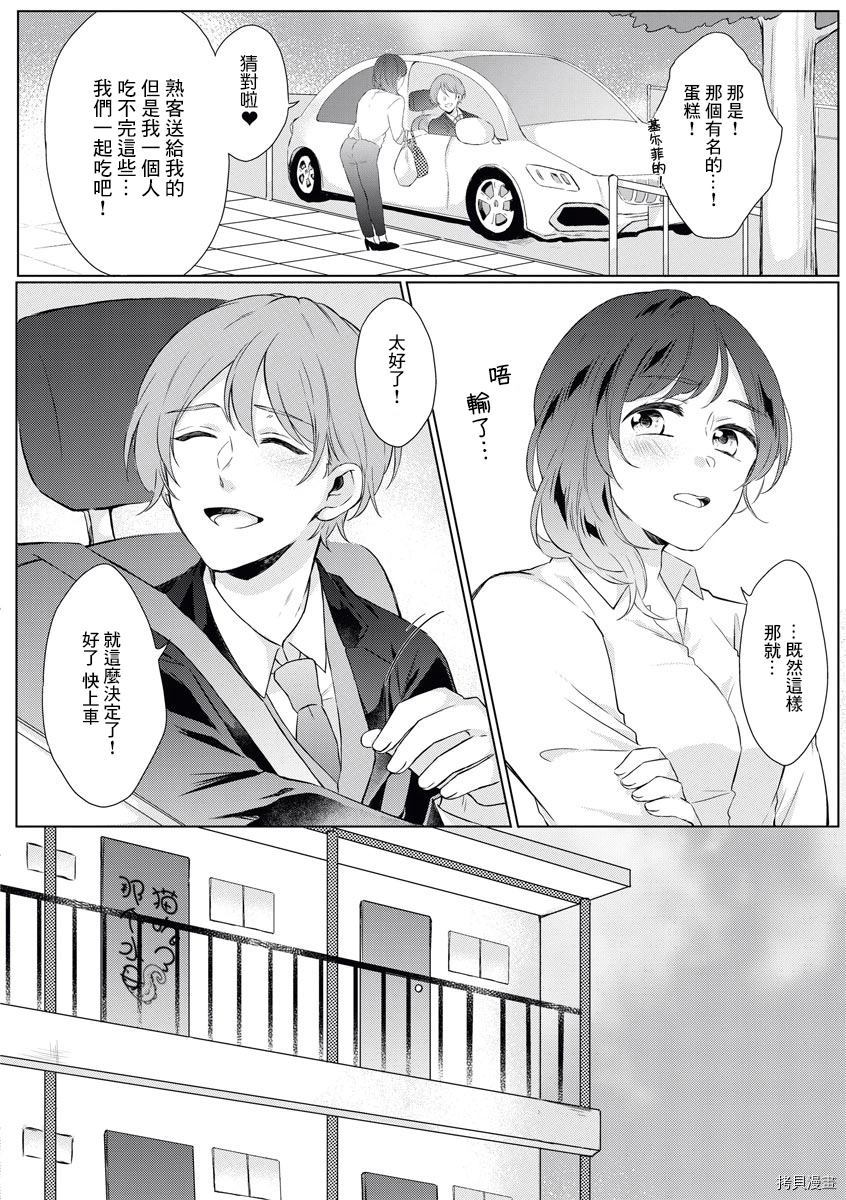 《正因如此才无法放弃你~青梅竹马的溺爱求婚~》漫画最新章节第1话免费下拉式在线观看章节第【6】张图片